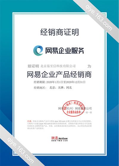 翁牛特旗网易企业邮箱