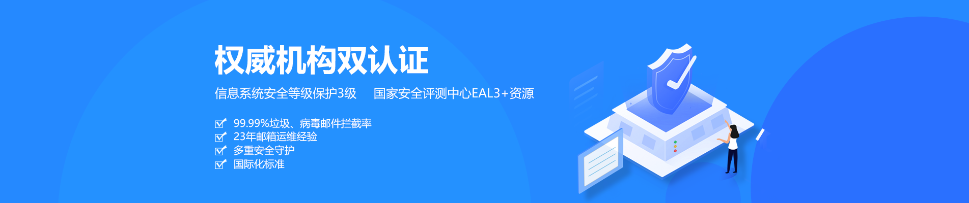 翁牛特旗网易企业邮箱