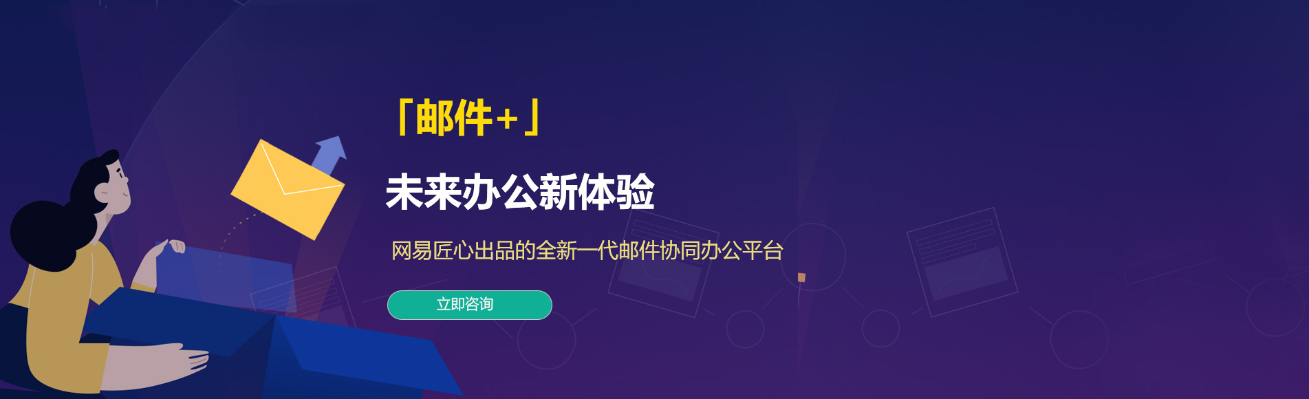 翁牛特旗网易企业邮箱