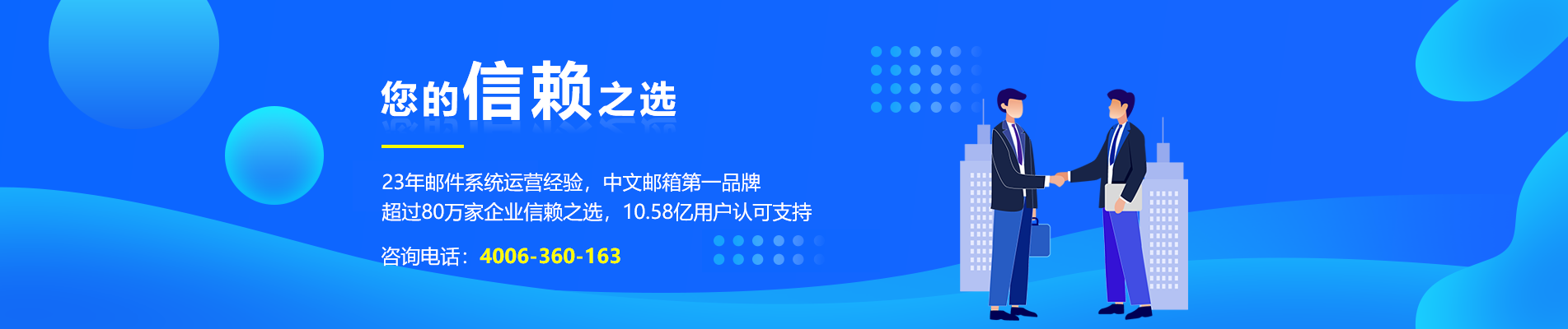 翁牛特旗网易企业邮箱