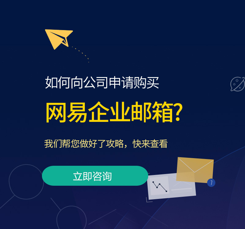 翁牛特旗网易企业邮箱
