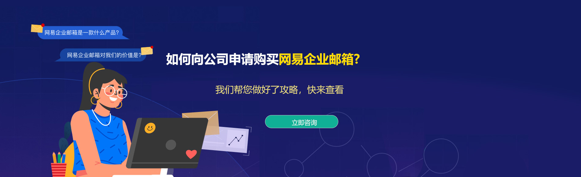 翁牛特旗网易企业邮箱
