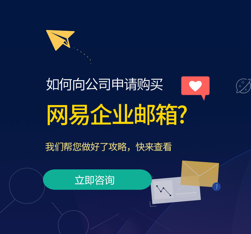 翁牛特旗网易企业邮箱